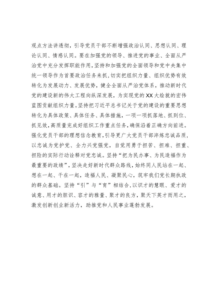 在理论学习中心组党的建设和组织工作专题研讨交流会上的发言材料&【写材料用典】政善治事善能.docx_第3页