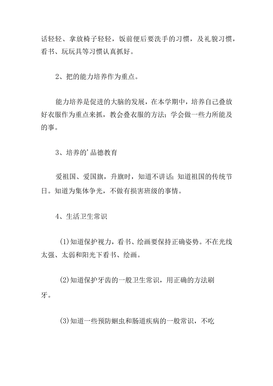 幼儿园中班教师个人工作计划优质范文5篇.docx_第2页