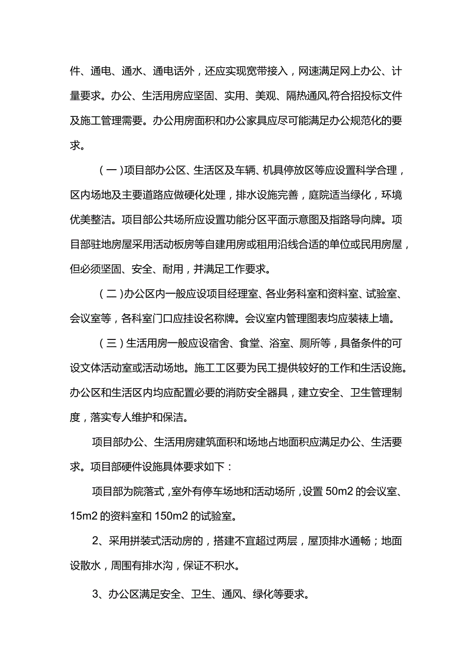 施工现场平面布置.docx_第2页