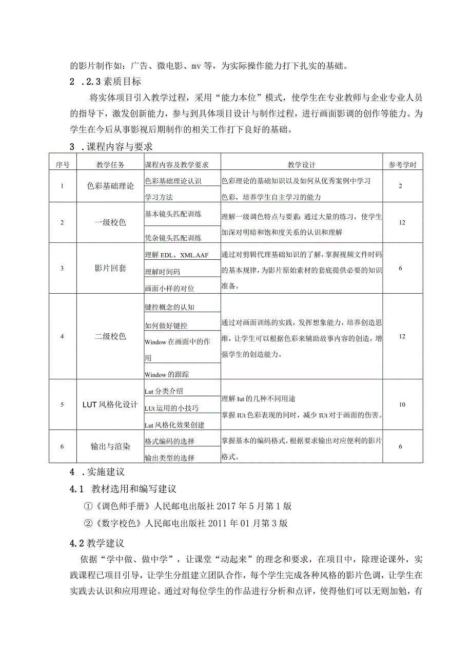 《数字校色》课程标准.docx_第2页