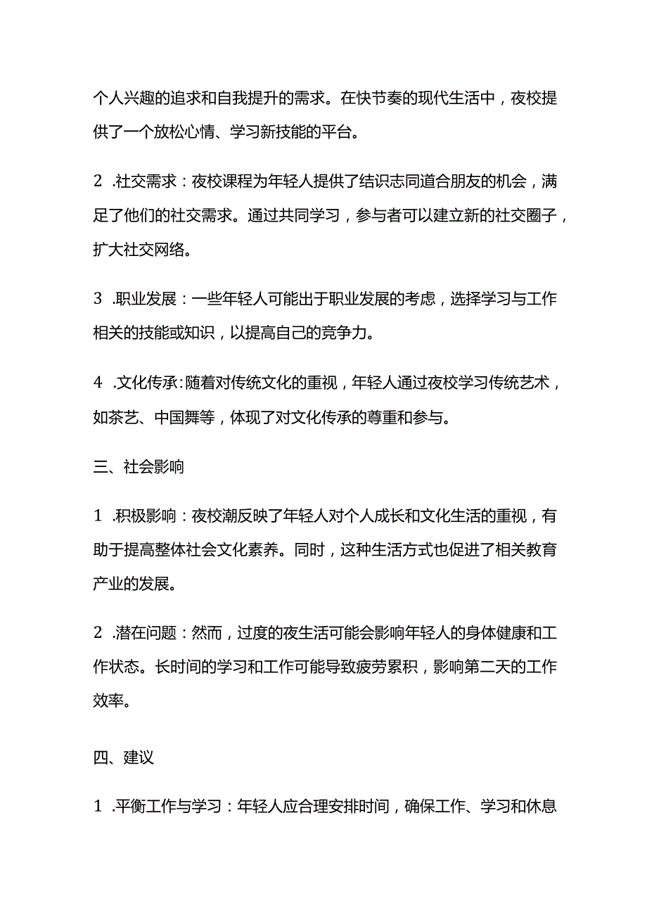 2024年2月广东省选调生面试题及参考答案.docx_第2页