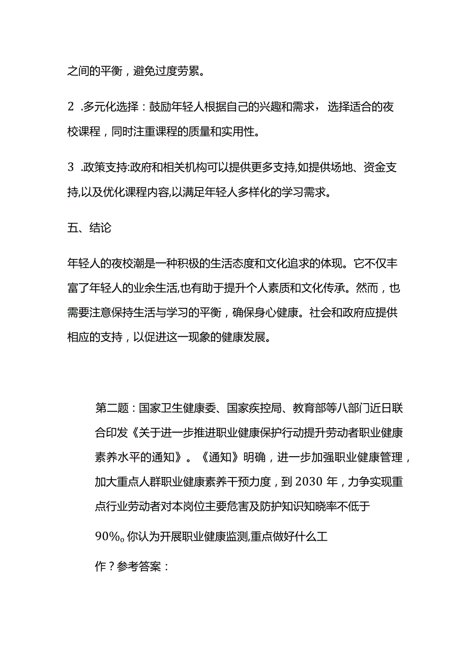 2024年2月广东省选调生面试题及参考答案.docx_第3页