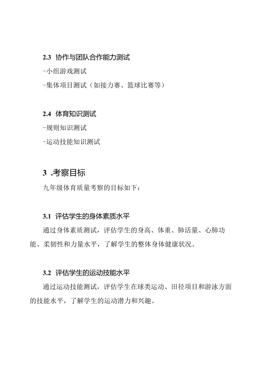 九年级体育质量详尽考察.docx_第2页