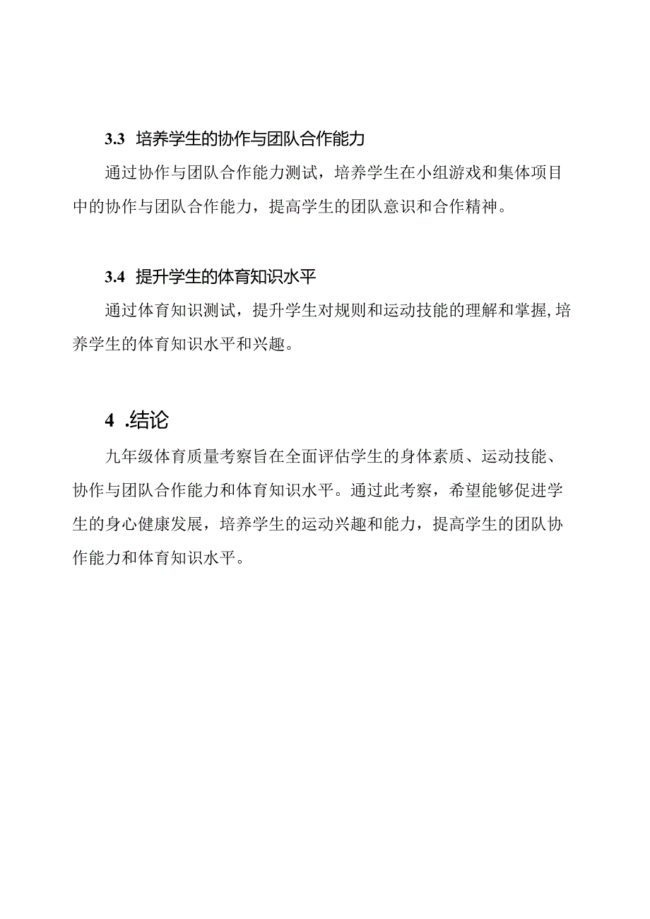 九年级体育质量详尽考察.docx_第3页