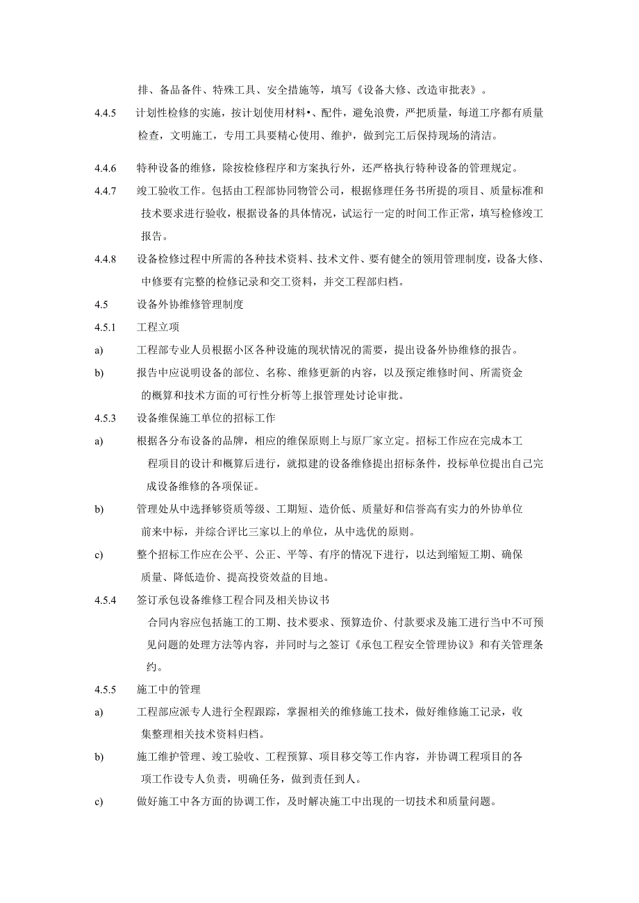 小区花园项目物业工程部设备维修管理规程及细节要求.docx_第2页