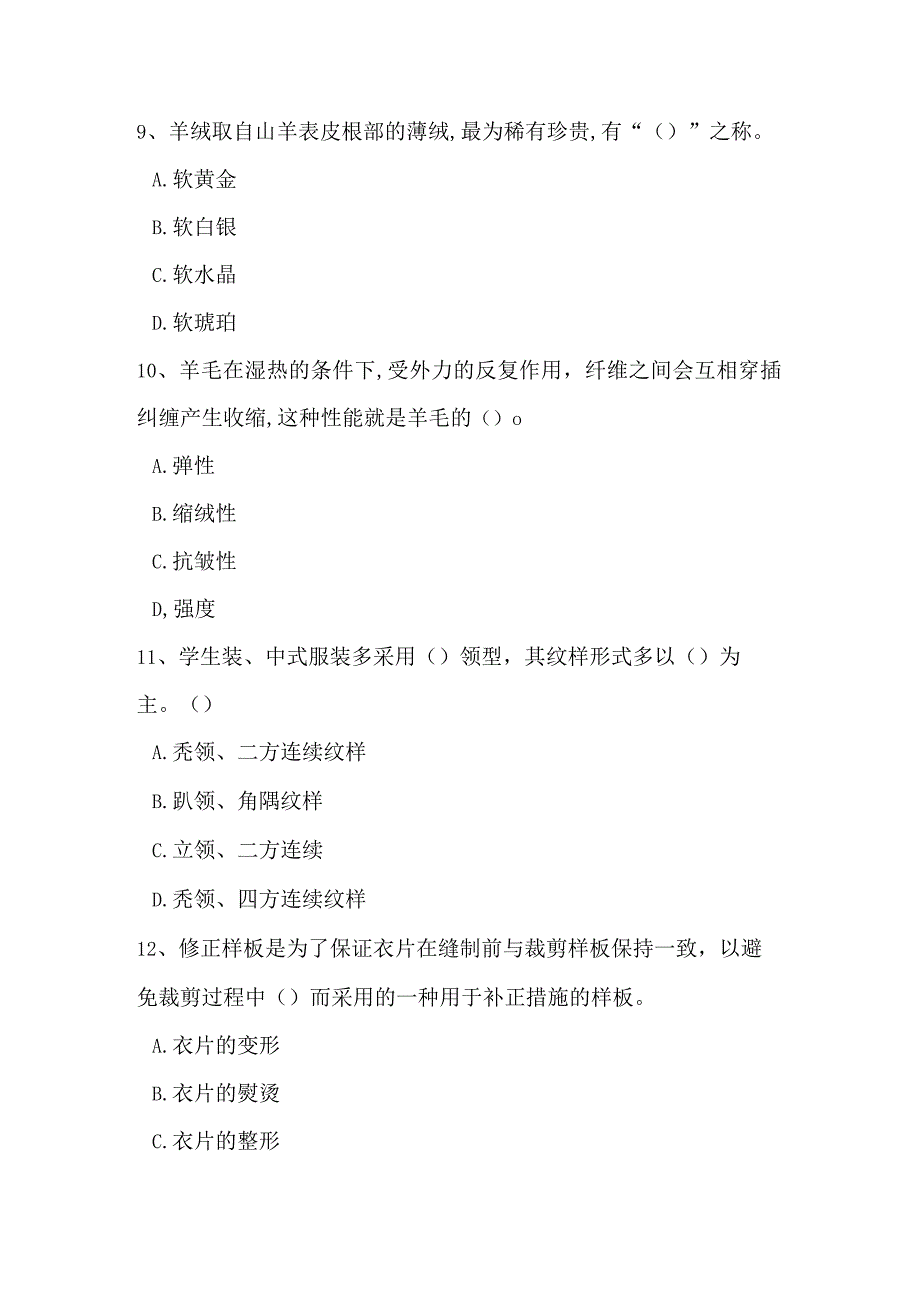 全国职业大赛（中职）ZZ011服装设计与工艺赛项理论题第8套.docx_第3页