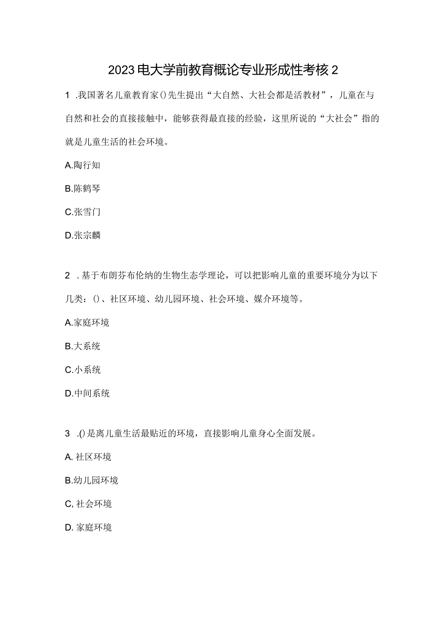 2023电大学前教育概论专业形成性考核2.docx_第1页