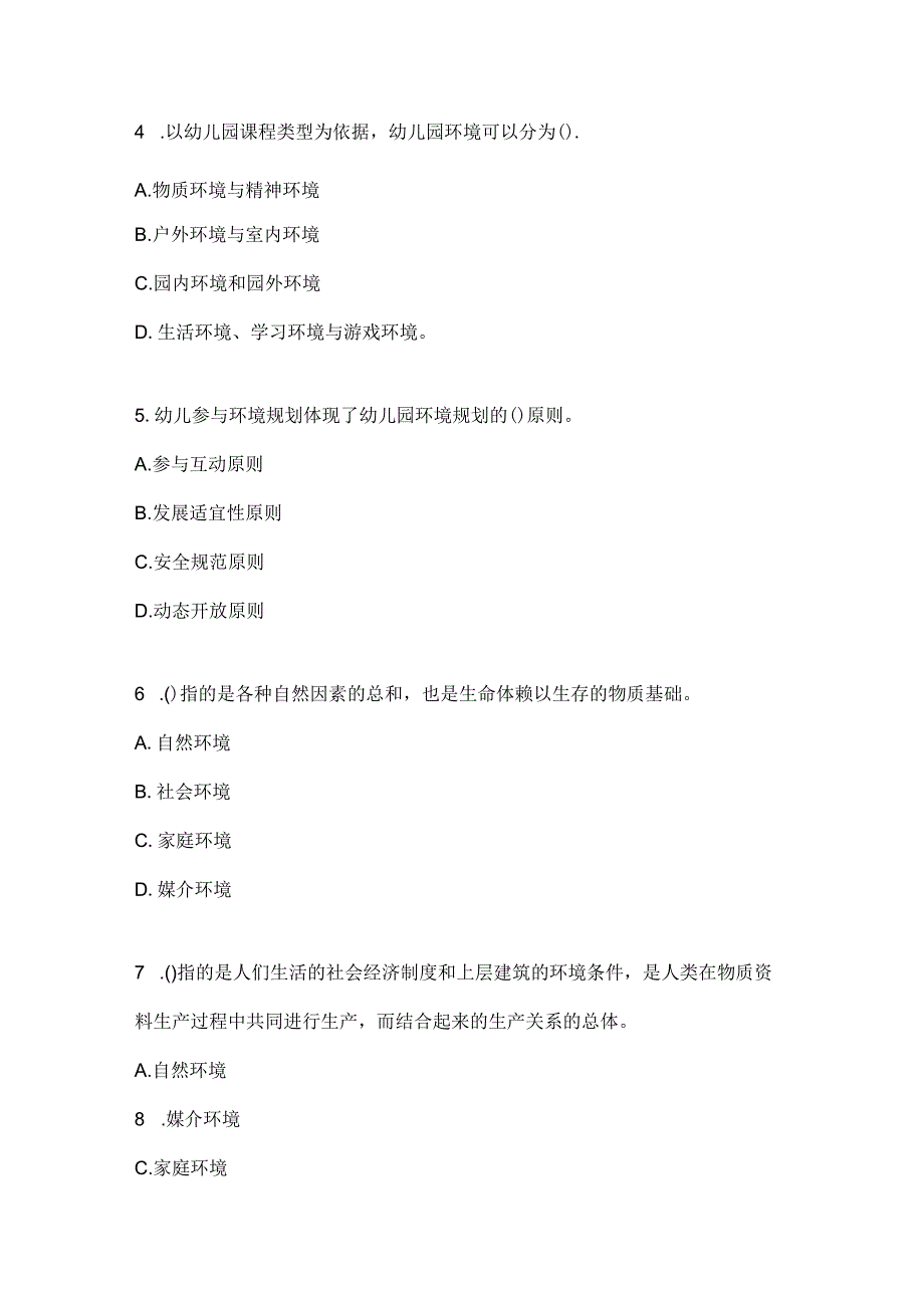 2023电大学前教育概论专业形成性考核2.docx_第2页