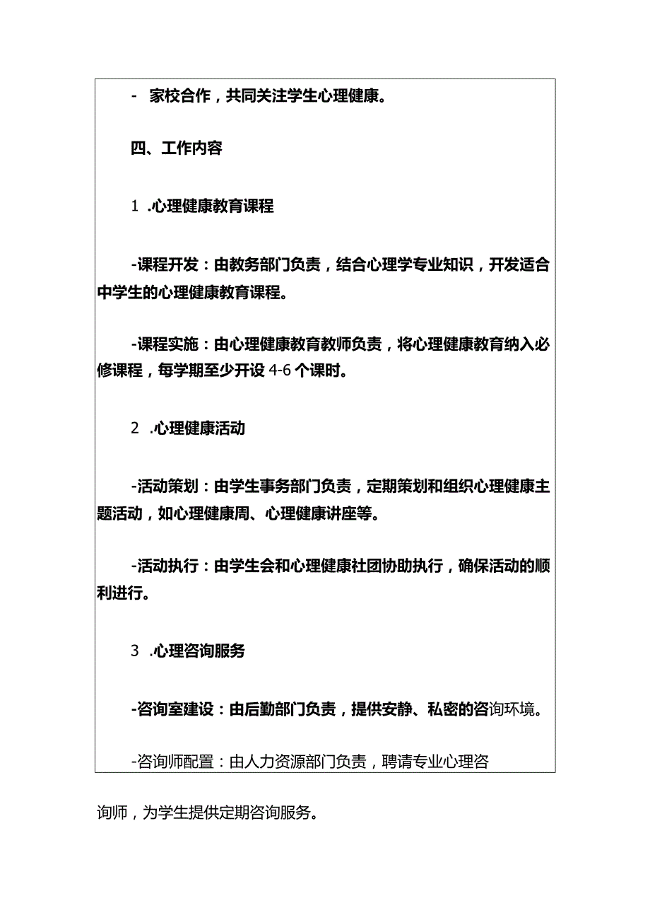 2024年中学心理健康教育工作方案.docx_第3页