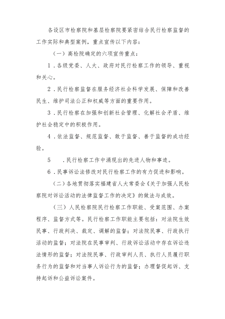 关于在全省检察机关开展民事行政检察工作专项宣传活动的实施方案.docx_第2页