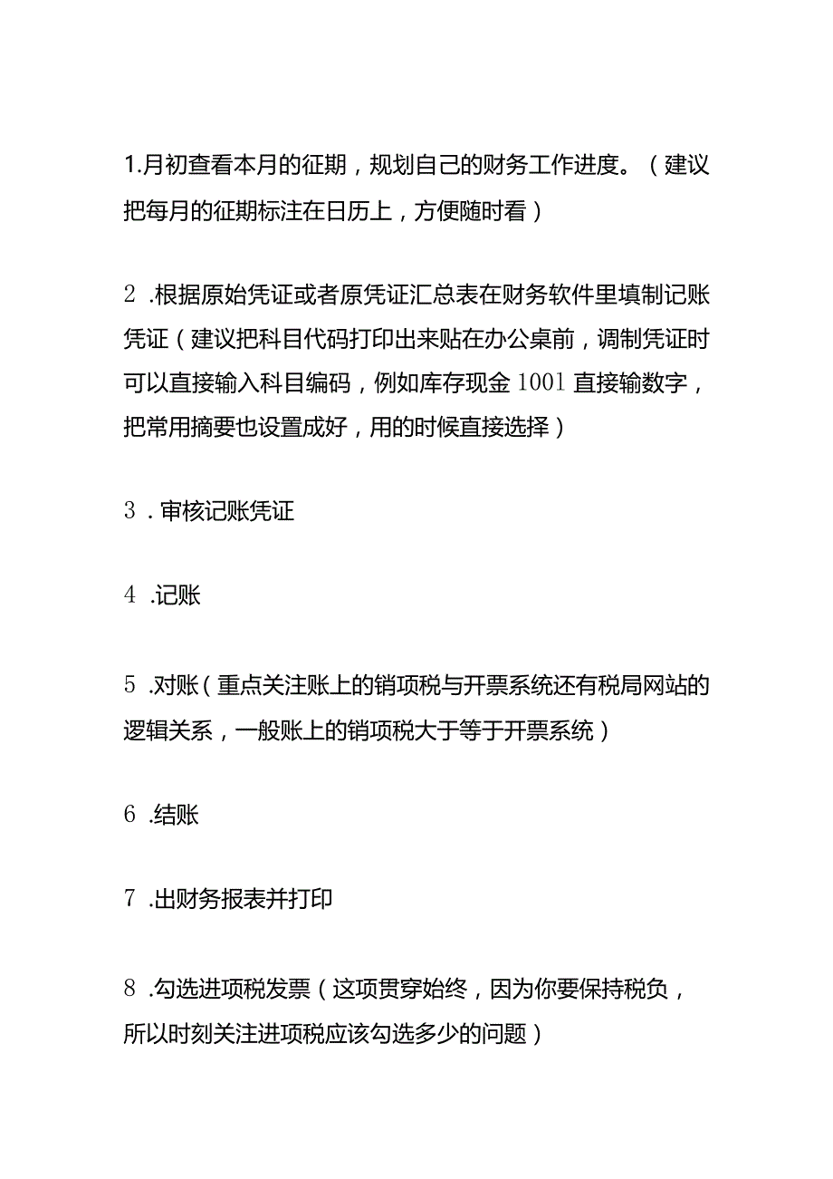 建筑企业会计分录做账模板(小规模).docx_第2页