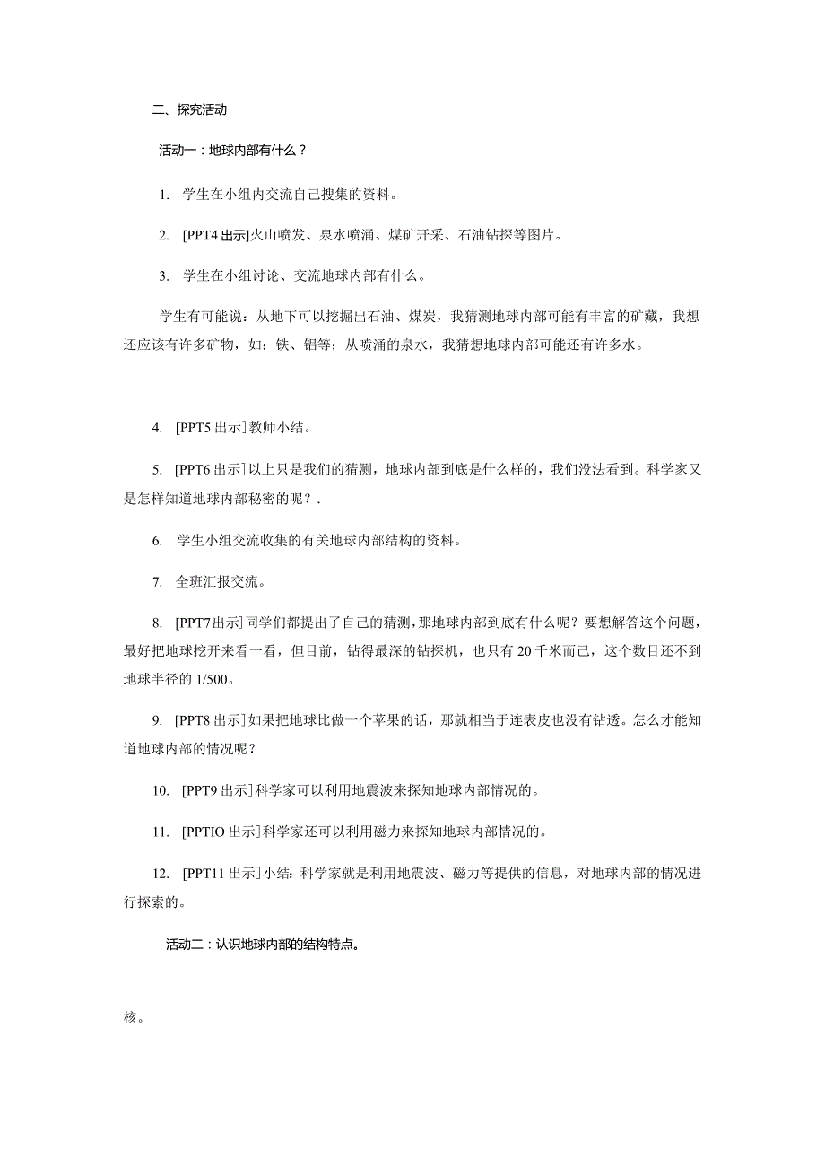 12.《地球内部有什么》教学设计【小学科学四年级下册】青岛版(五四制).docx_第3页