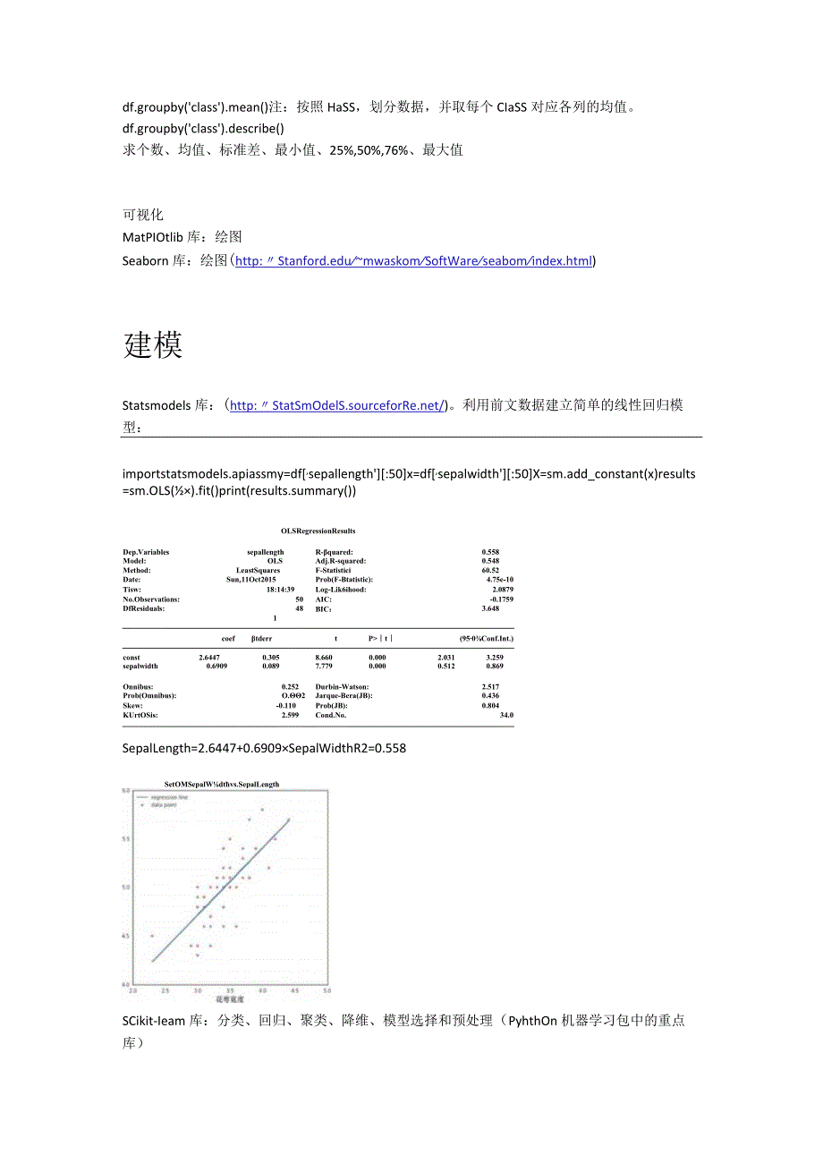 学习机器学习相关的多个库与方法的使用环境.docx_第2页