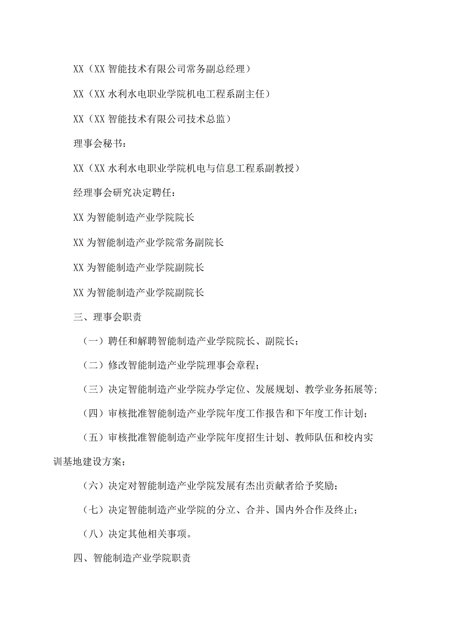 XX水利水电职业学院关于成立混合所有制二级学院智能制造产业学院的通知（2024年）.docx_第2页