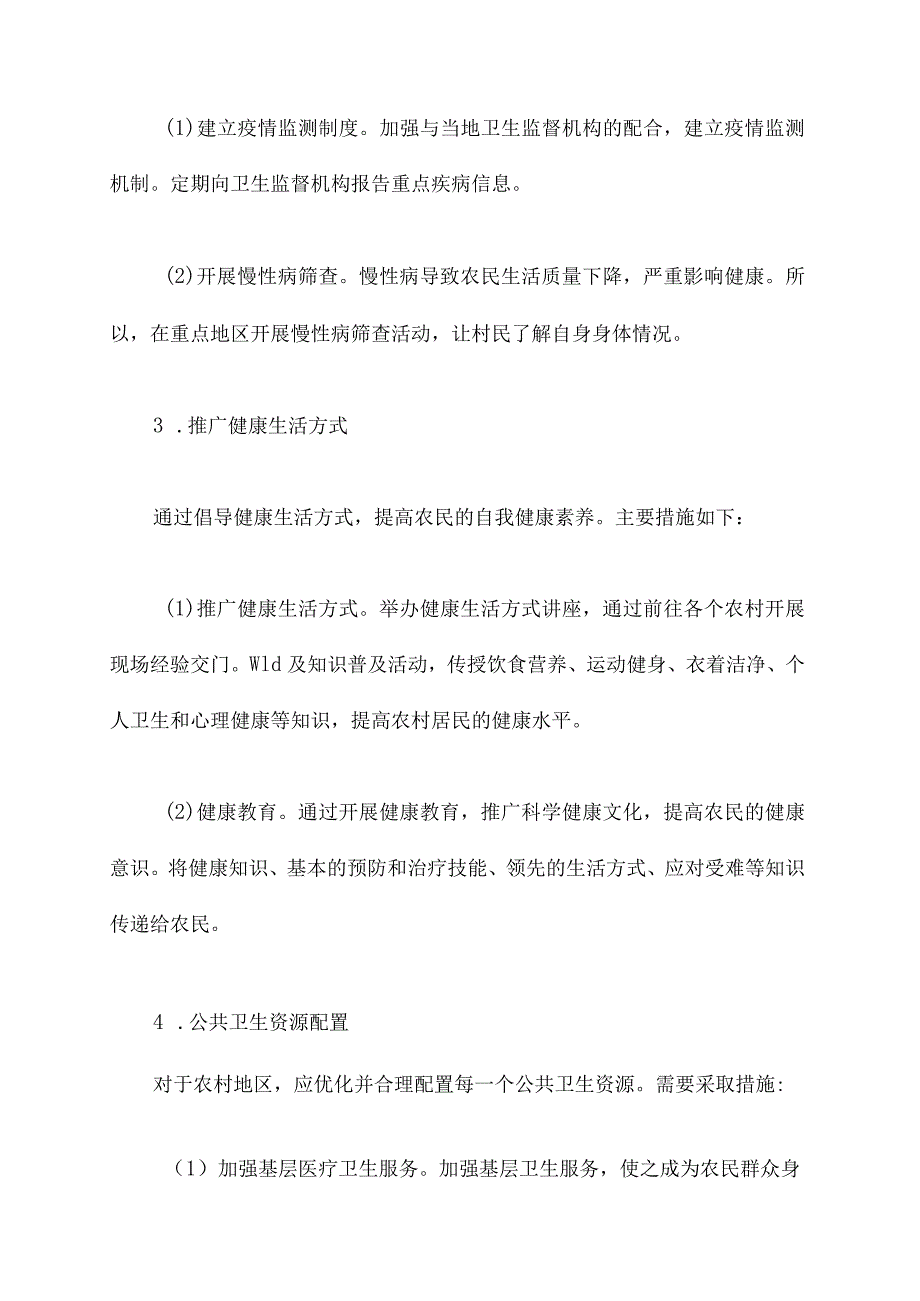 基本公卫下乡工作计划.docx_第3页