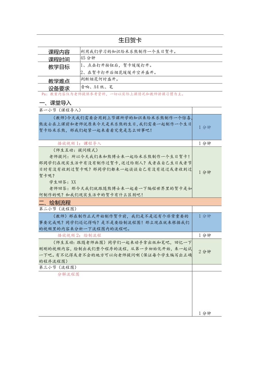 小学三年级课后服务：scratch少儿编程一阶第18课生日贺卡教案.docx_第1页