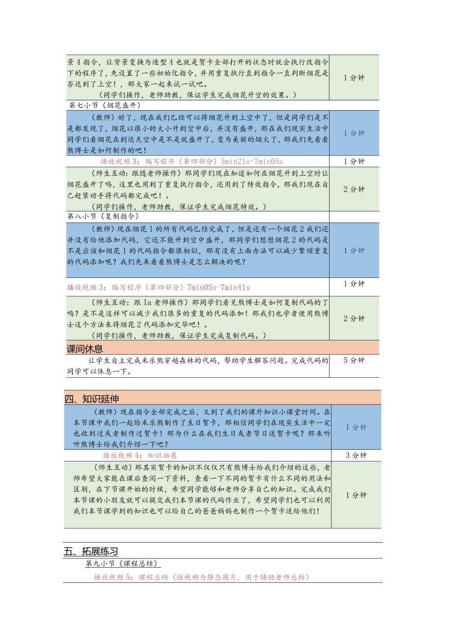 小学三年级课后服务：scratch少儿编程一阶第18课生日贺卡教案.docx_第3页