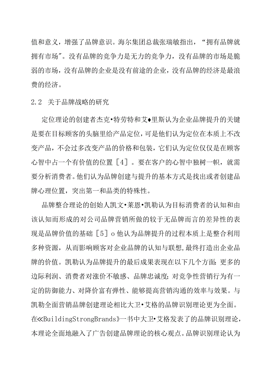 开题上海申通集团有限公司的品牌战略体系的完善研究.docx_第3页