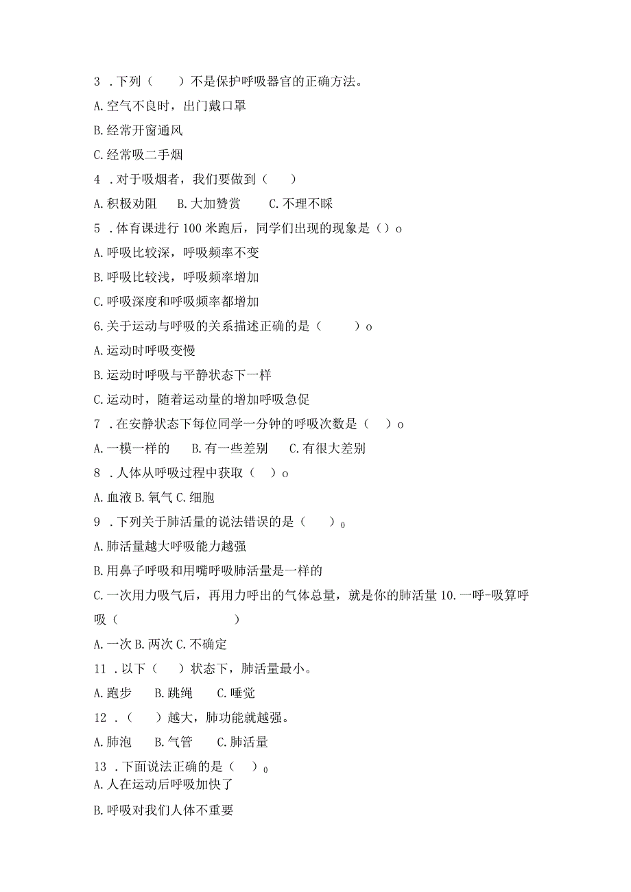 教科版小学四年级科学下册《第二单元：呼吸与消化》自学练习题及答案.docx_第2页