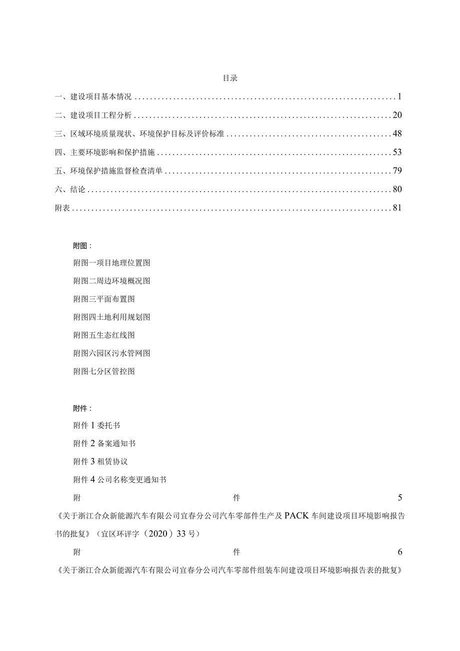 合众新能源汽车有限公司宜春分公司车间供油站建设项目环境影响报告表.docx_第2页