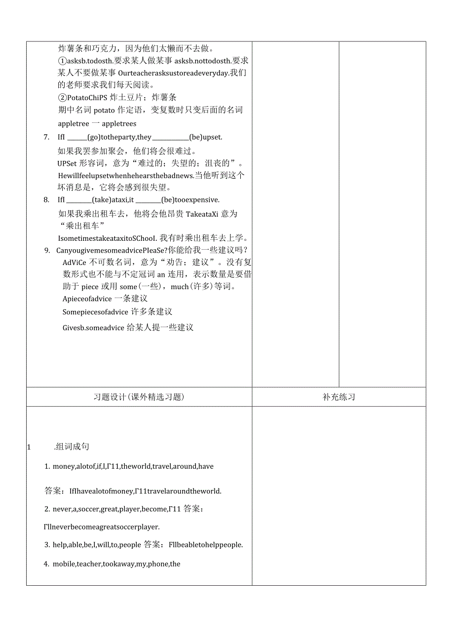 新目标八年级上Unit10 Section A 第二课时集体备课教案.docx_第3页