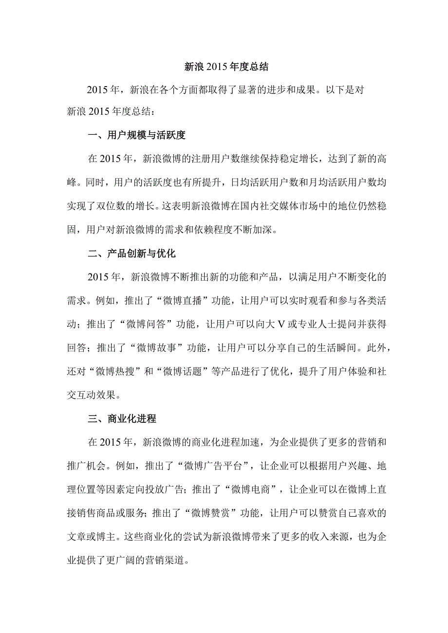 新浪2015年度总结.docx_第1页