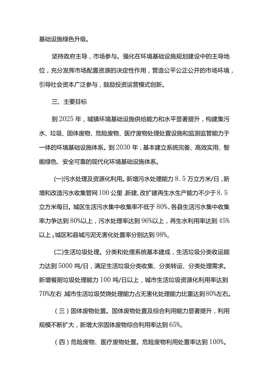 城镇环境基础设施建设的实施方案.docx_第2页