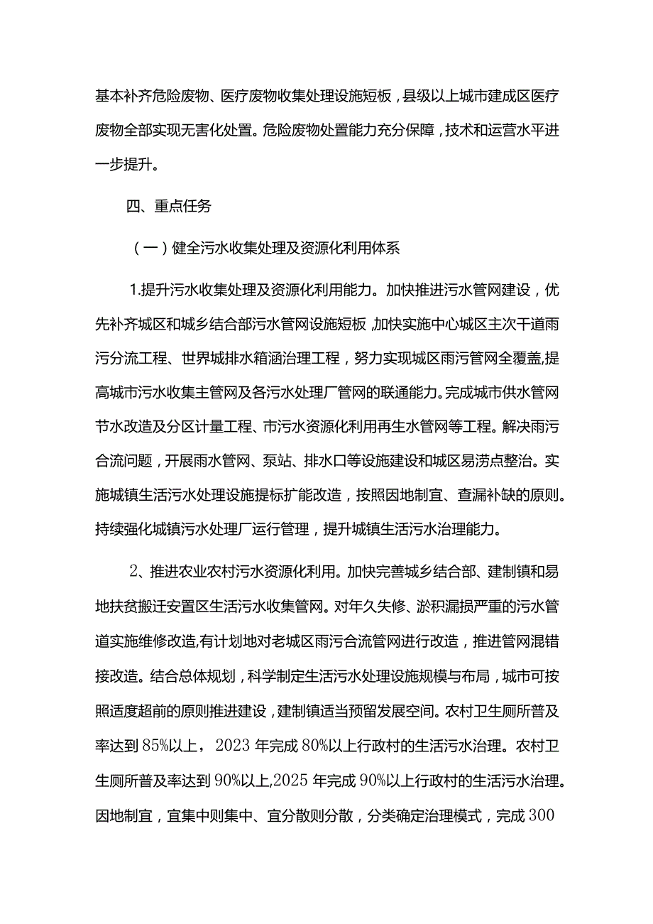 城镇环境基础设施建设的实施方案.docx_第3页