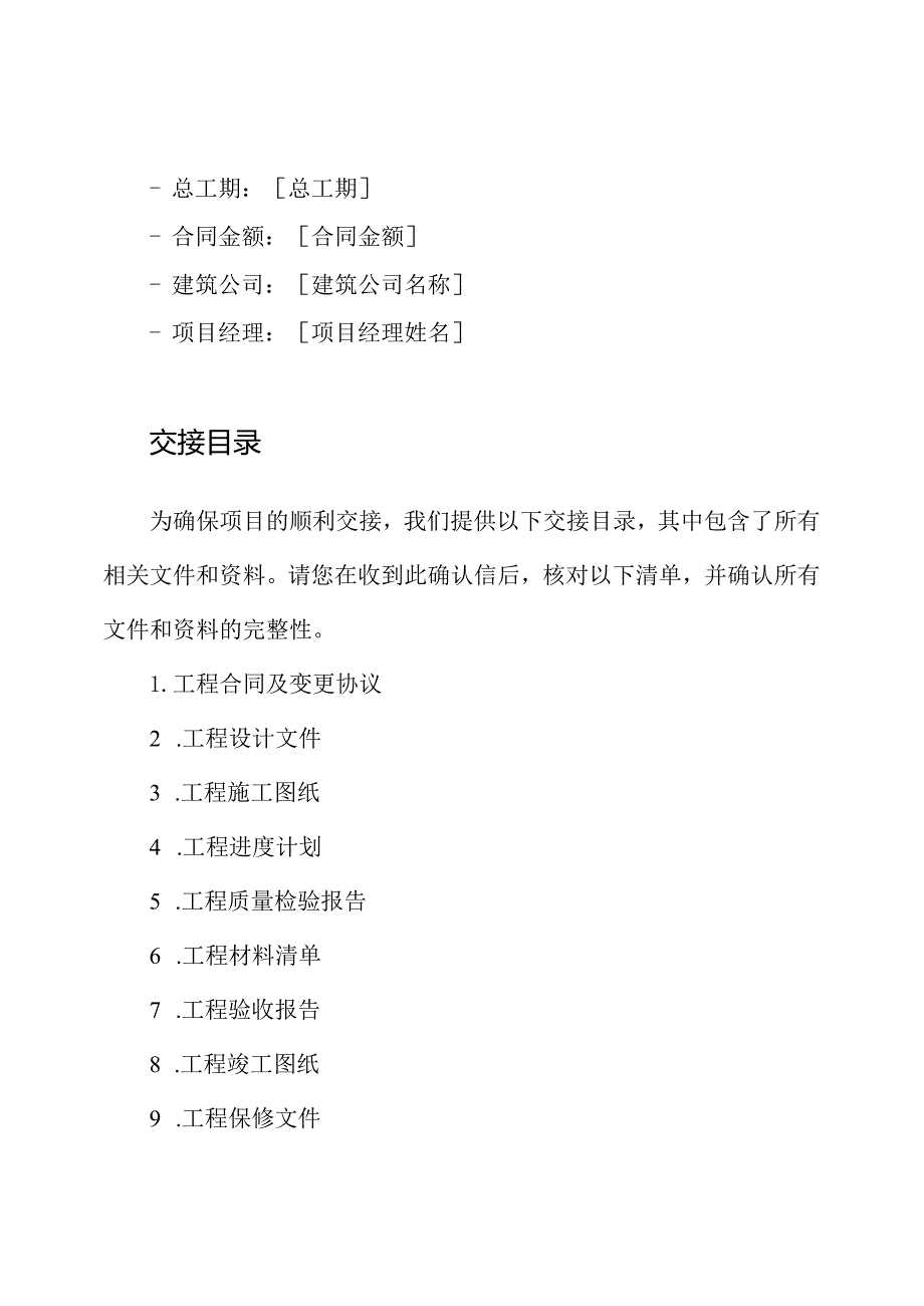 建筑工程终结确认信及交接目录.docx_第2页