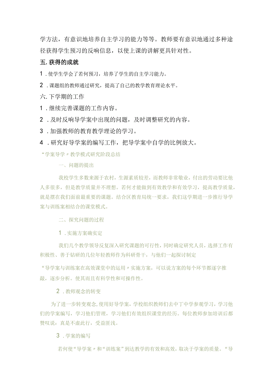 导学案使用课题的阶段总结.docx_第3页