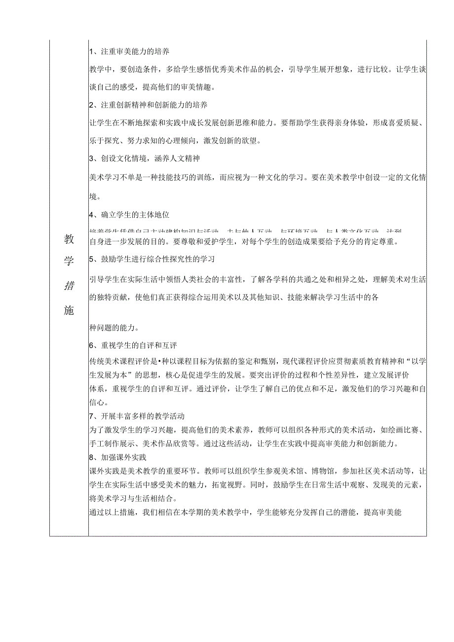 教学计划（知识清单）-2023-2024学年人教版美术 二年级下册.docx_第2页