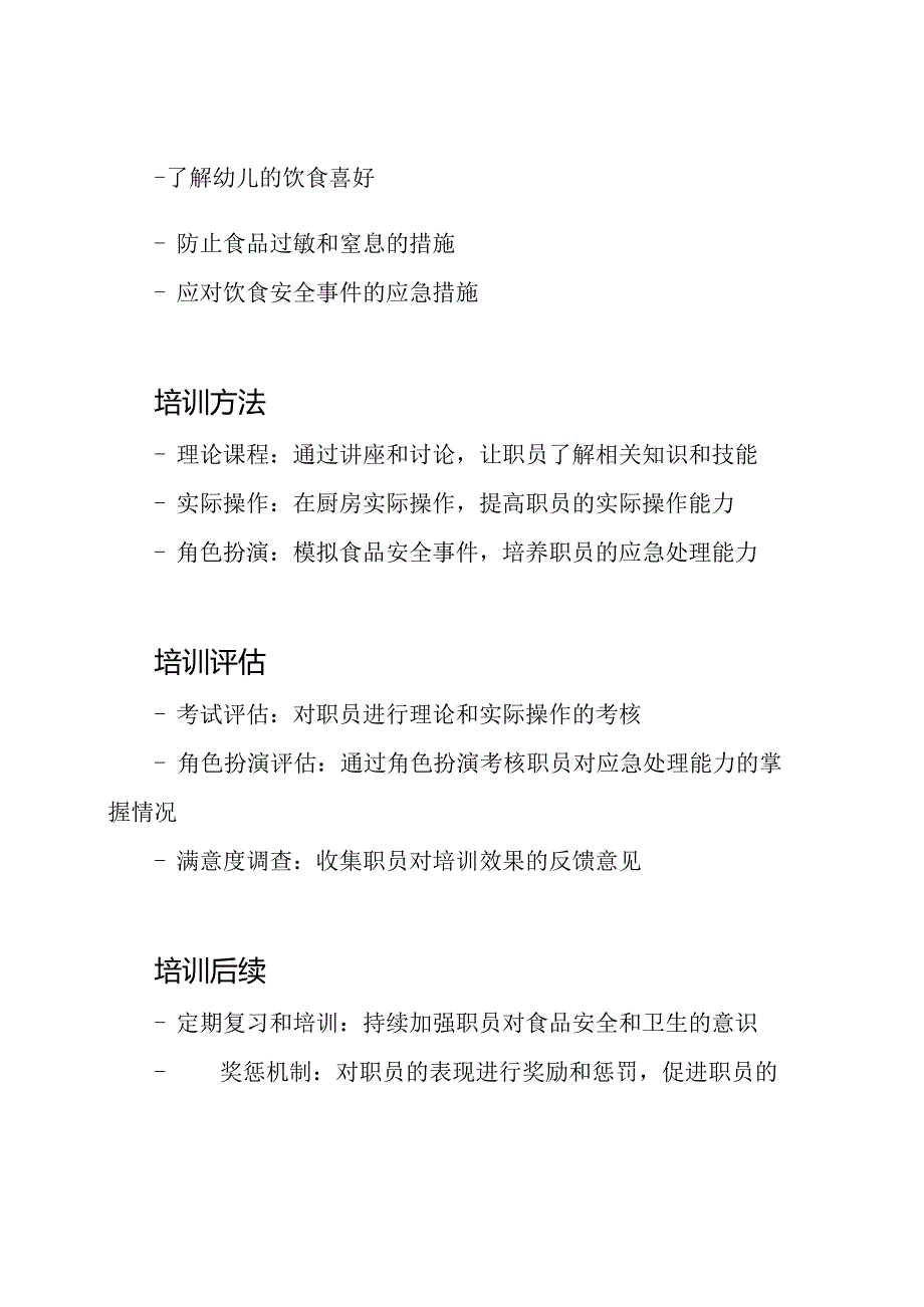 幼儿园厨房职员培训手册.docx_第2页