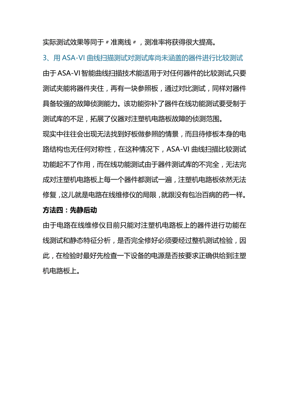 技能培训资料：注塑机的故障修理经验.docx_第3页