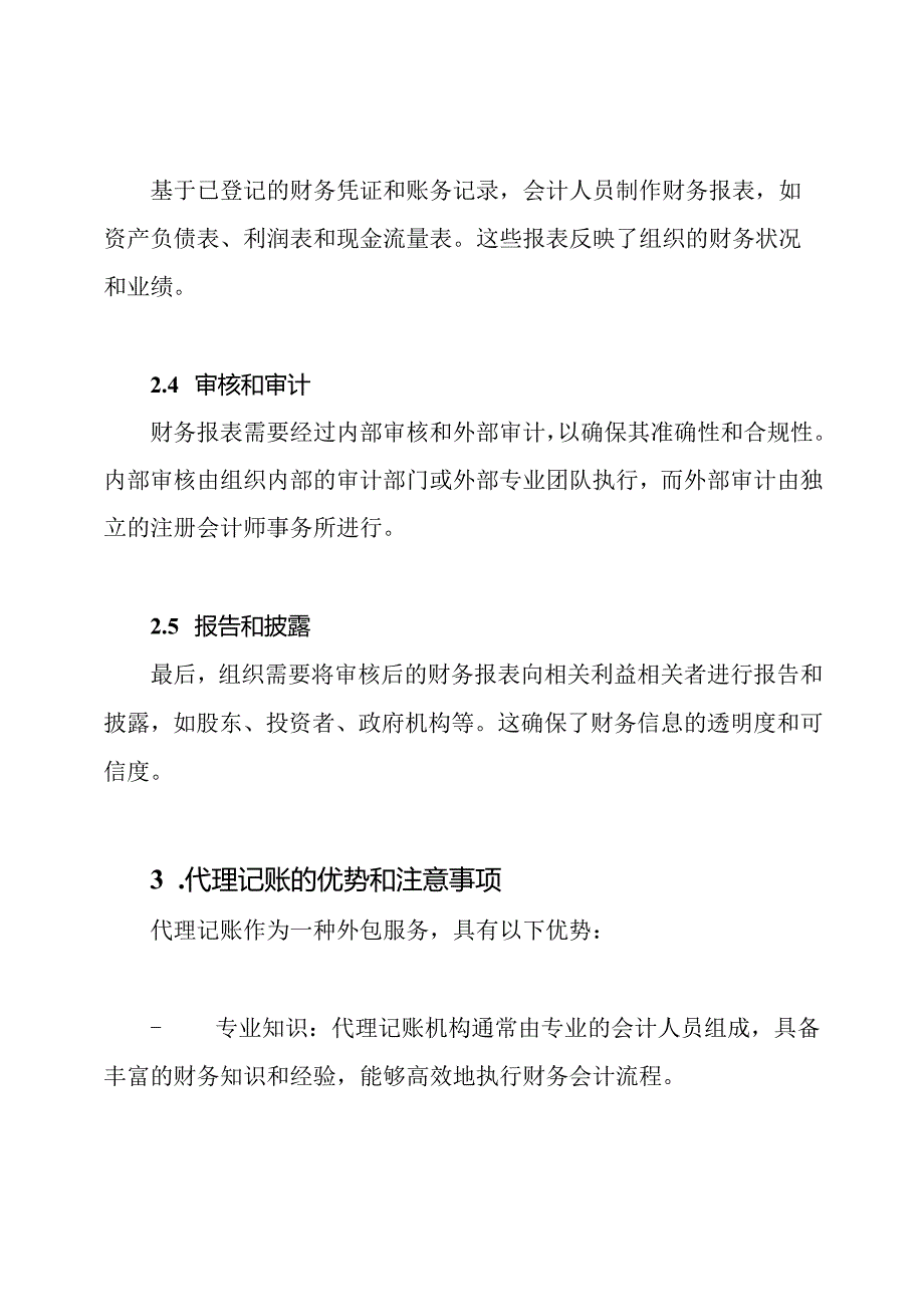 财务会计流程与代理记账.docx_第2页