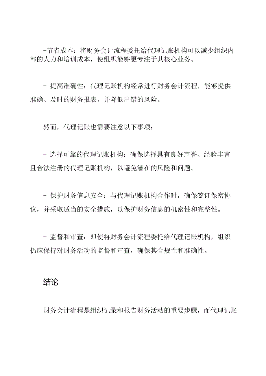 财务会计流程与代理记账.docx_第3页