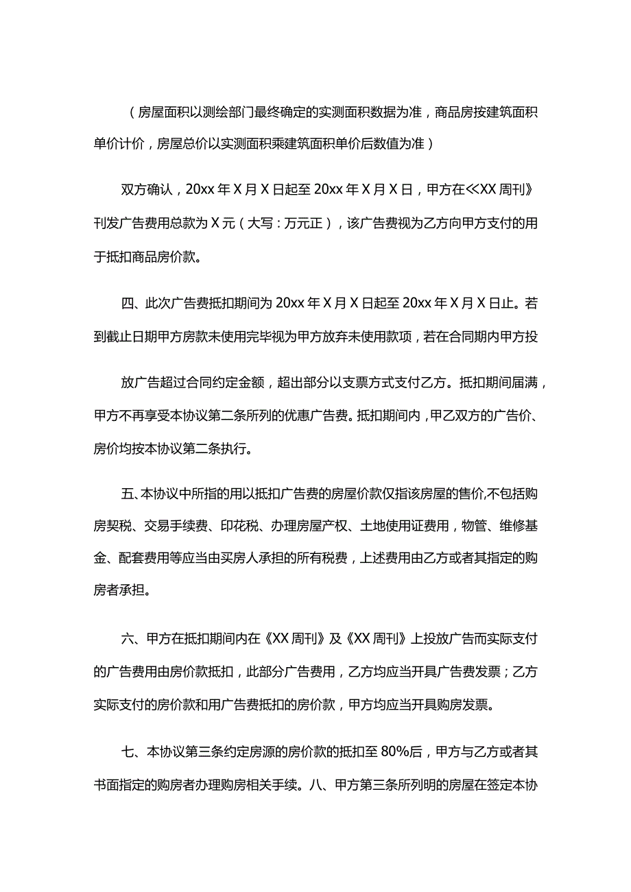 抵款协议合同书.docx_第2页