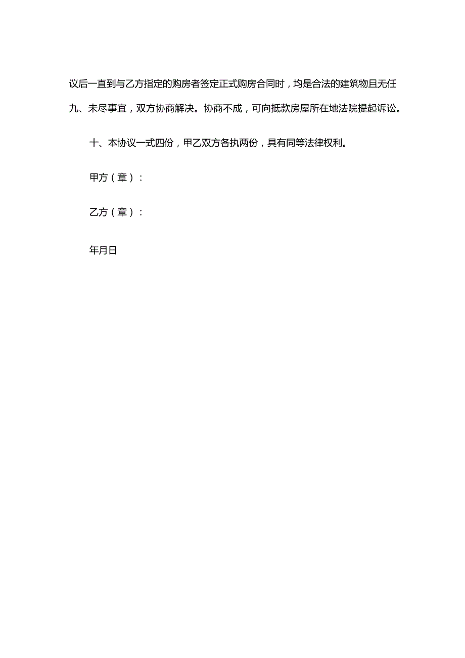 抵款协议合同书.docx_第3页