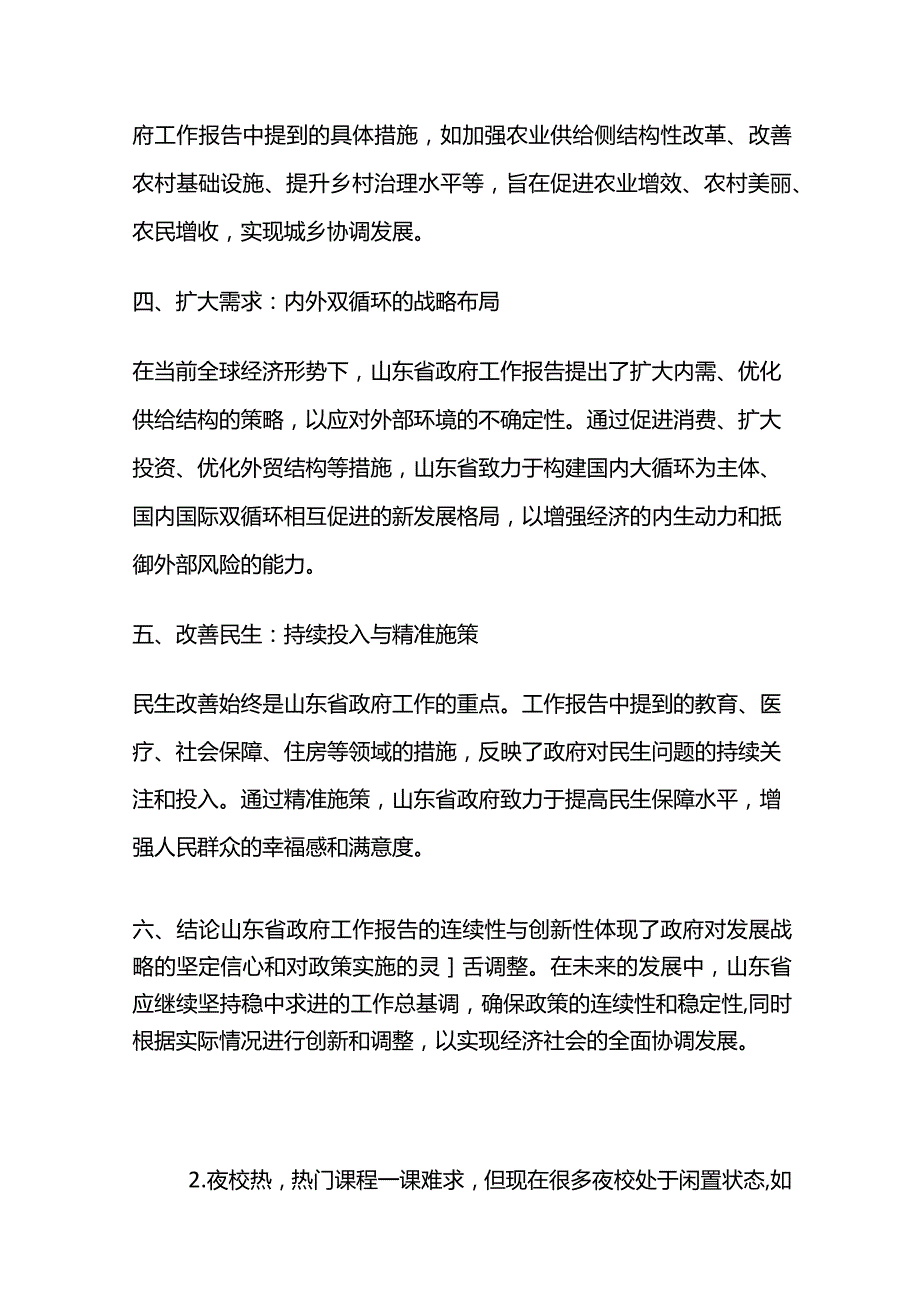 2024年3月山东公务员面试题及参考答案.docx_第2页