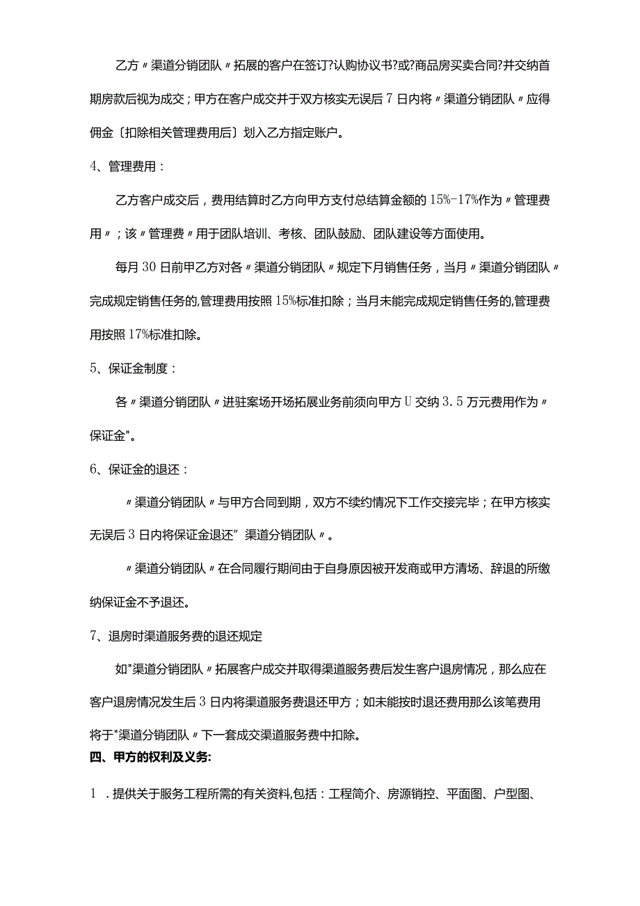 房地产分销渠道代理合同模板[确定版].docx_第2页