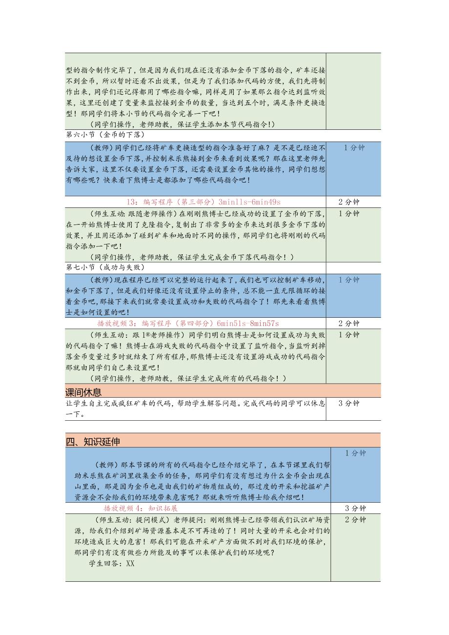 小学三年级课后服务：scratch少儿编程一阶第23课疯狂金币教案.docx_第3页