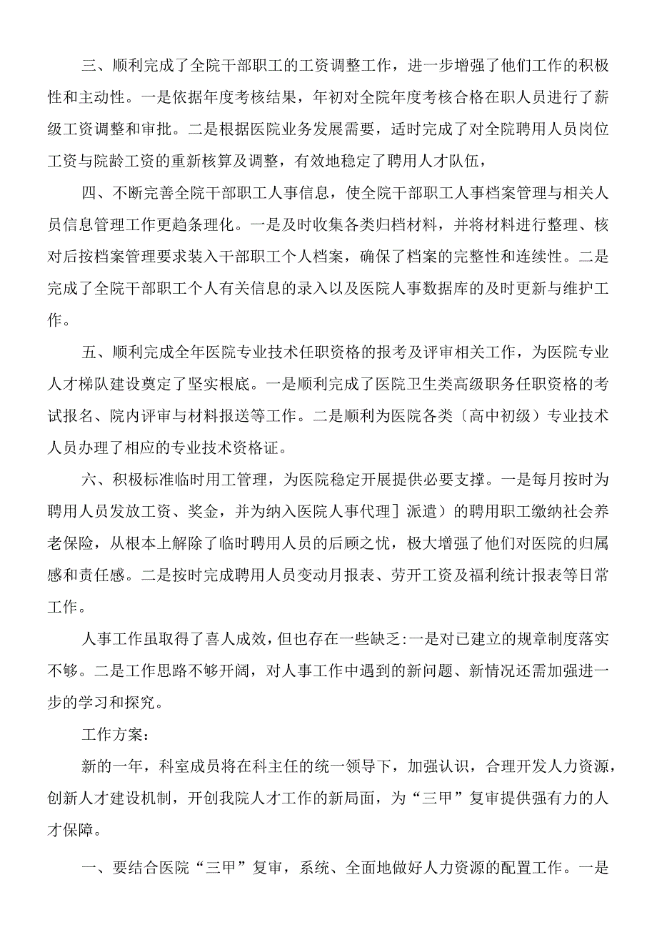 医院人事科年终工作总结报告(3篇).docx_第3页