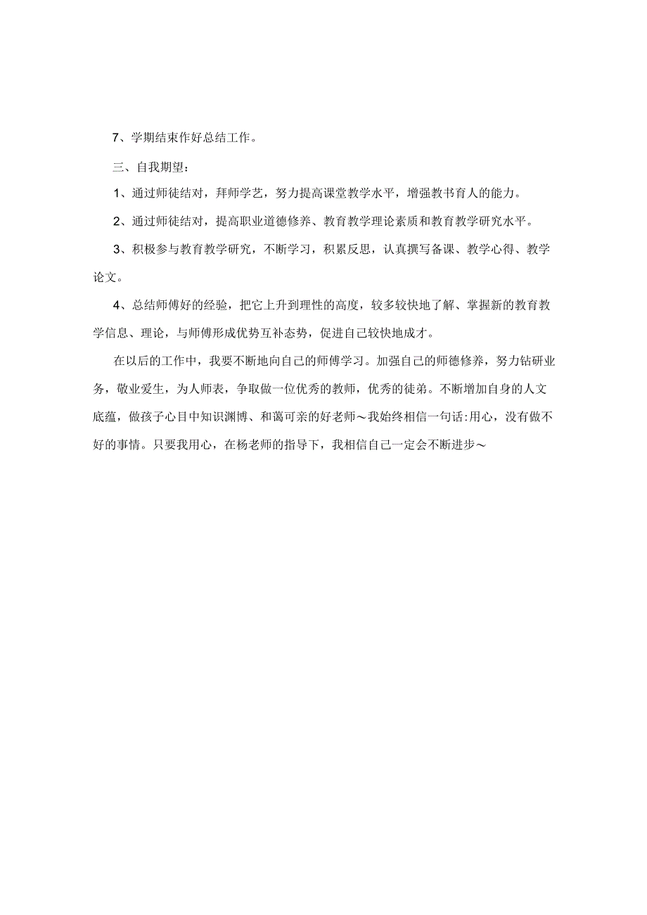 师徒结对徒弟计划1.docx_第2页