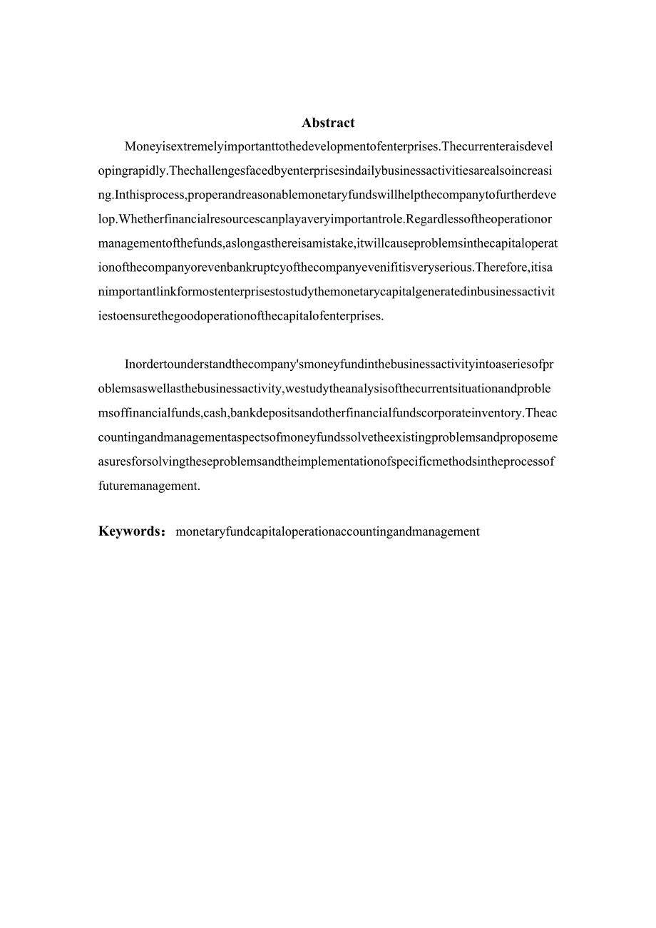 对企业经营活动中货币资金的研究分析——以北京德英行企业顾问有限公司 企业管理专业论文.docx_第2页