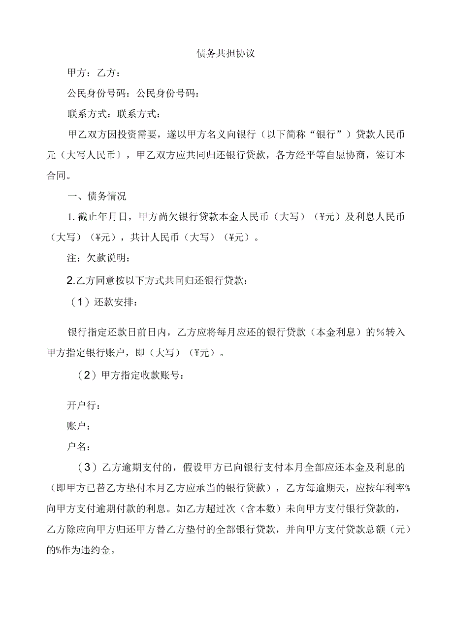 债务共担协议.docx_第1页