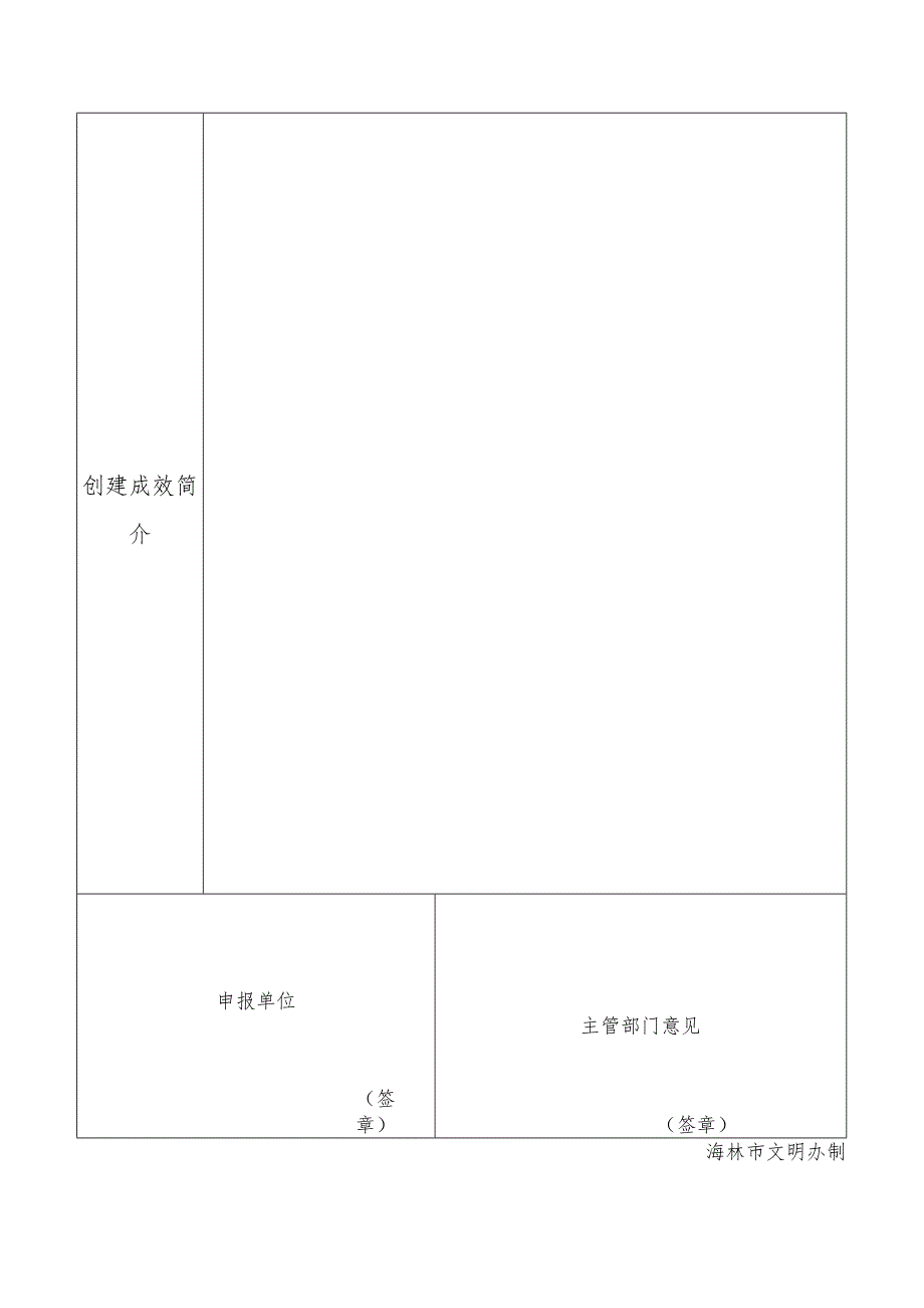 海林市级文明村标兵申报表.docx_第2页