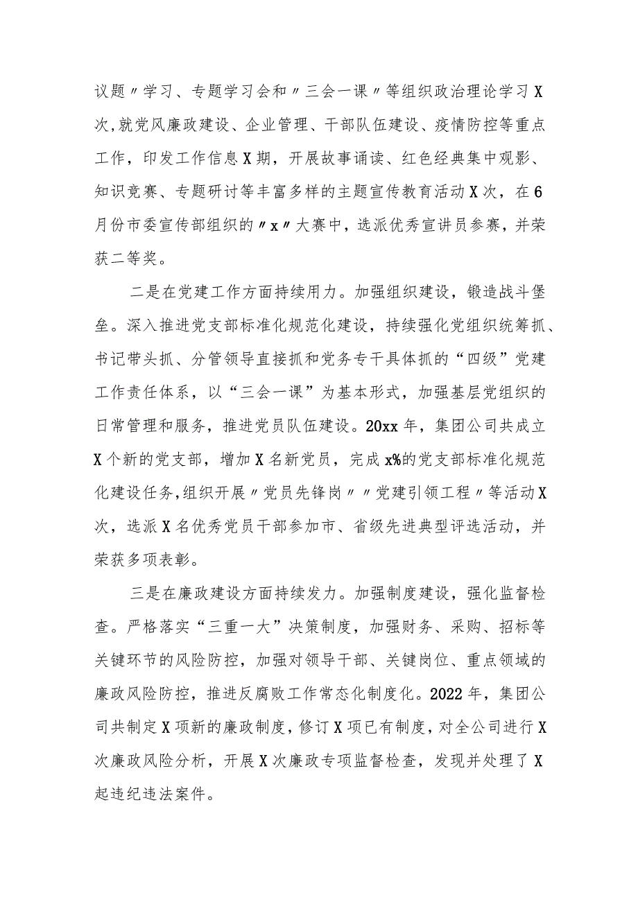 某国企党委书记在2024年度党风廉政建设工作会议上的讲话.docx_第2页