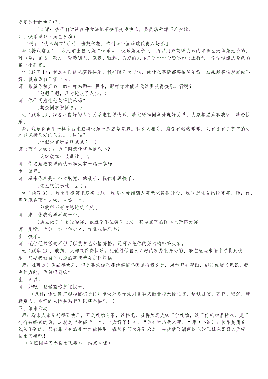 六年级上册心理健康教育教案1向快乐出发｜辽大版.docx_第2页