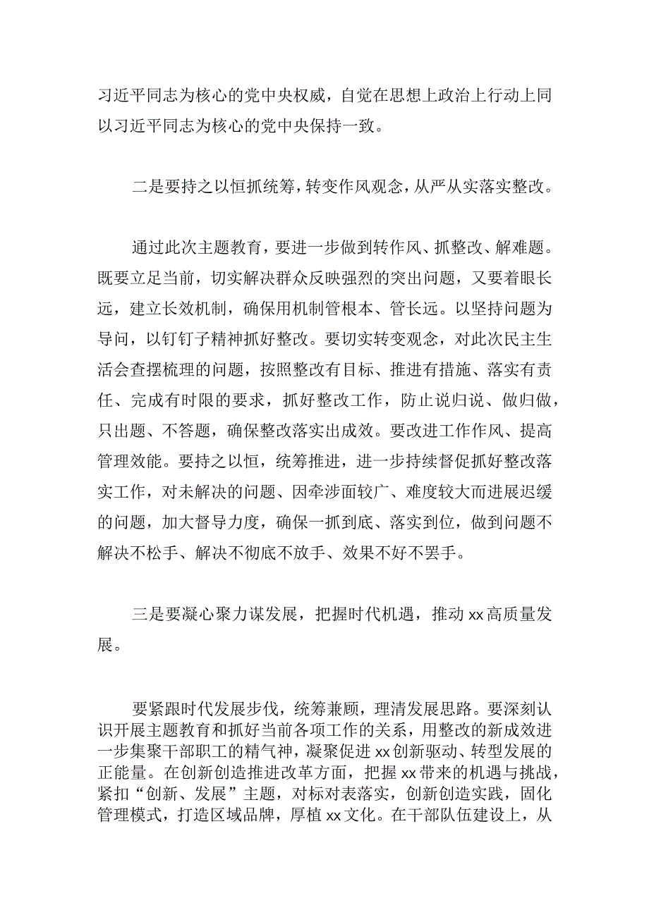 在主题教育专题民主生活会上的表态发言范文.docx_第2页