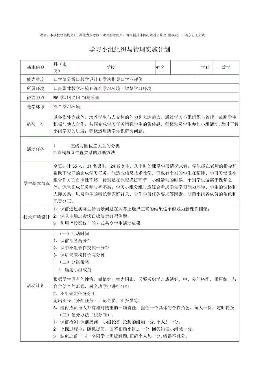 学习小组组织与管理实施计划.docx_第1页