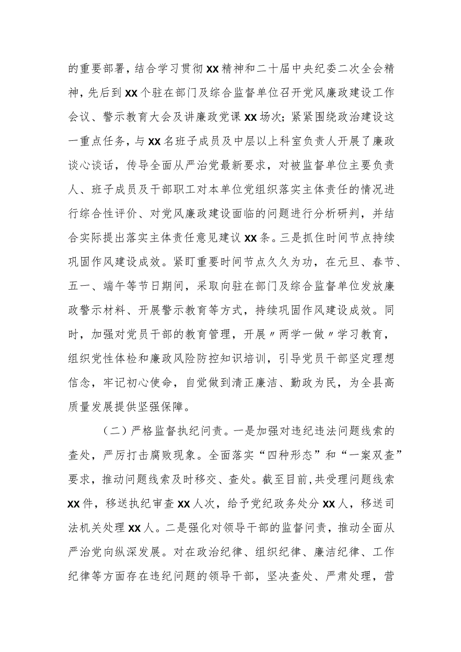 某县纪委监委派驻纪检监察组2024年上半年工作总结及下半年工作打算.docx_第2页